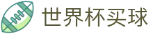 2026世界杯买球FIFA 2026官方官网首页 - 多终端无缝切换体验